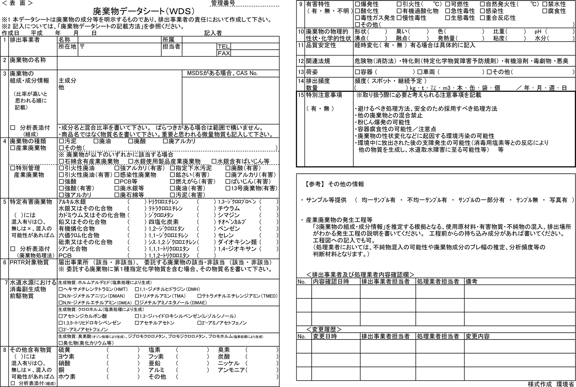 WDS書式